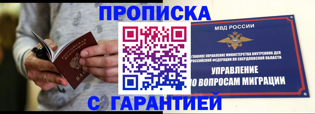 прописка гарантия в Нижних Сергах